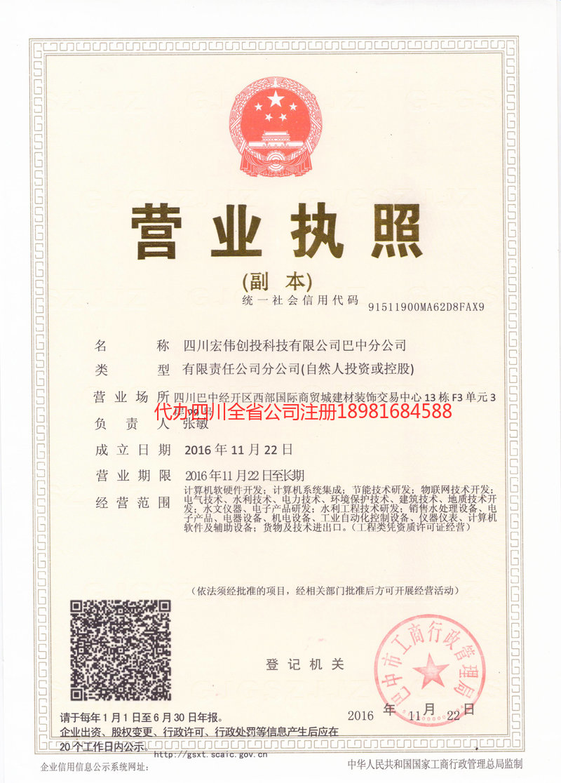 眉山市眉山市宏伟创投科技有限公司