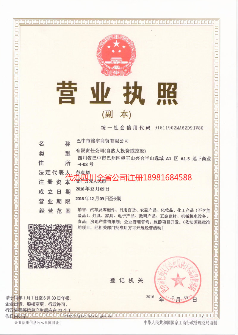 眉山市眉山市焰宇商贸有限公司