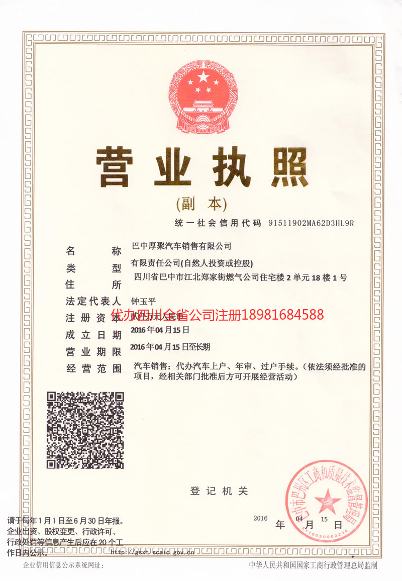 眉山市眉山市厚聚汽车销售有限公司