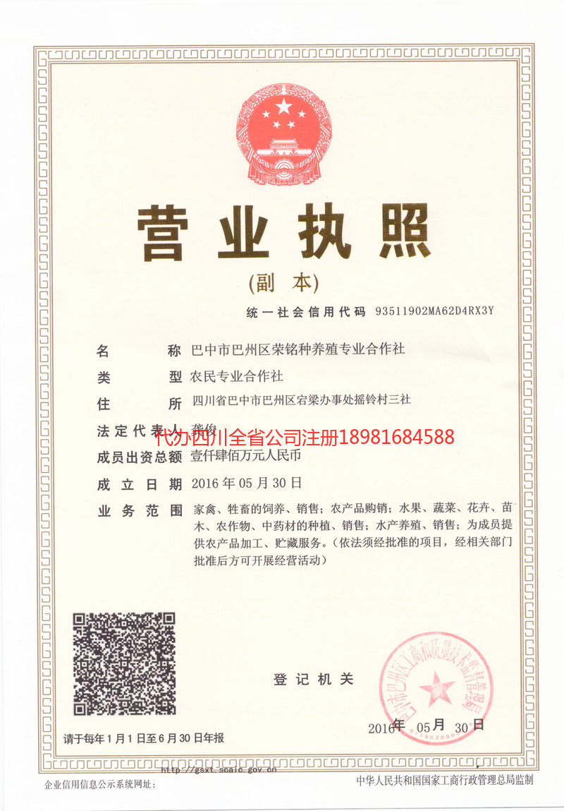 眉山市眉山市荣铭种养殖专业合作社