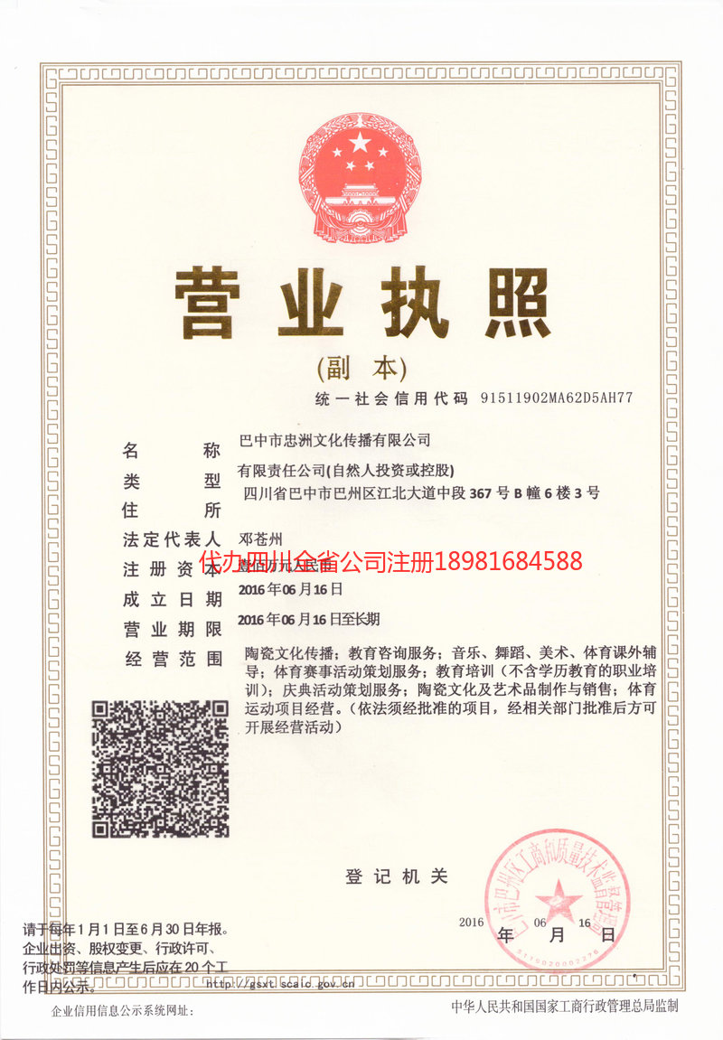 眉山市眉山市忠州文化传播有限公司