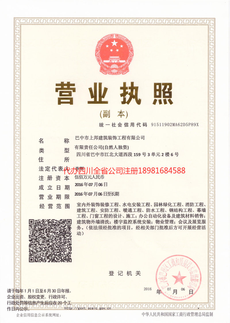 眉山市眉山市上邦建筑装饰工程有限公司