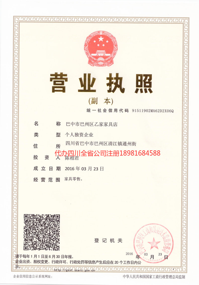 眉山市眉山市乙家家具店