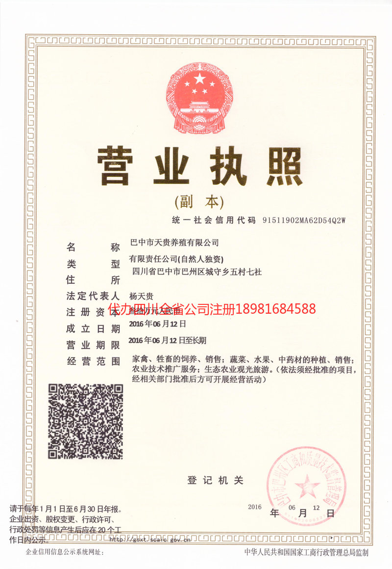 眉山市眉山市天贵养殖有限公司