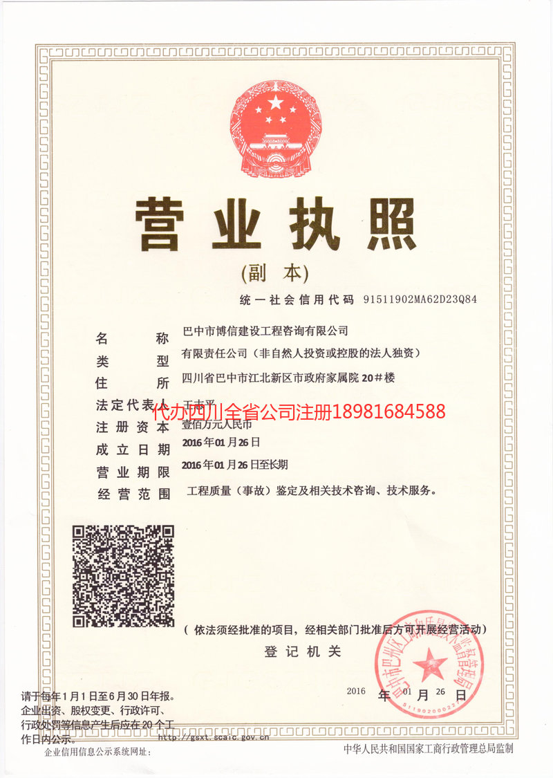 眉山市眉山市博信建设工程咨询有限公司