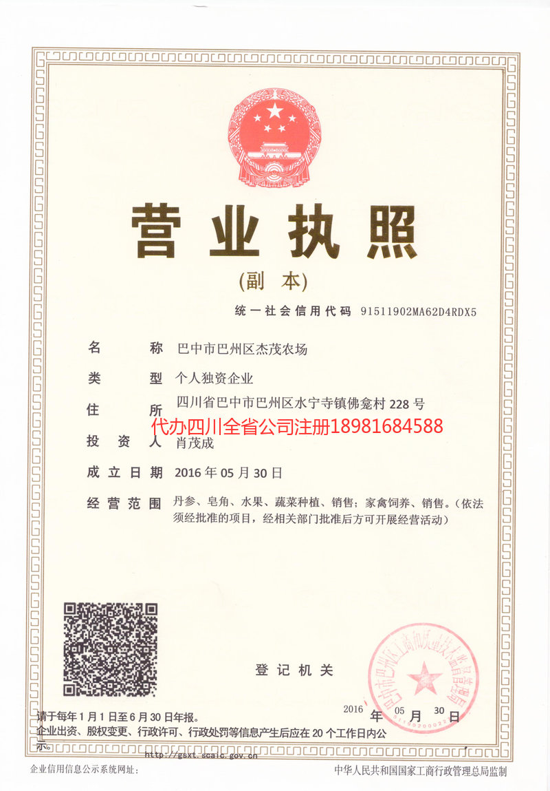 眉山市眉山市杰茂农场