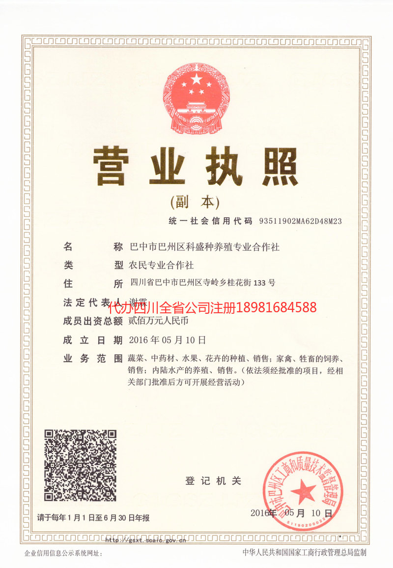 眉山市眉山市科盛种养殖专业合作社