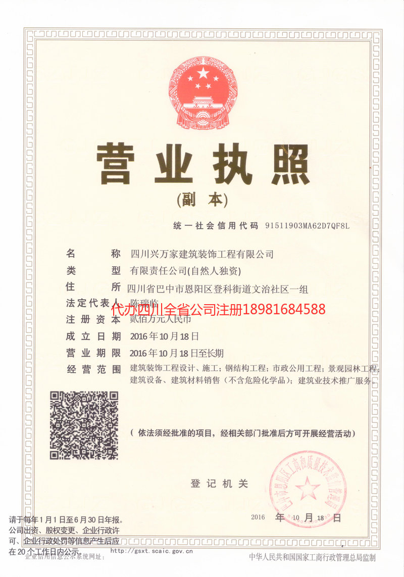 眉山市眉山市兴万家建筑装饰工程有限公司