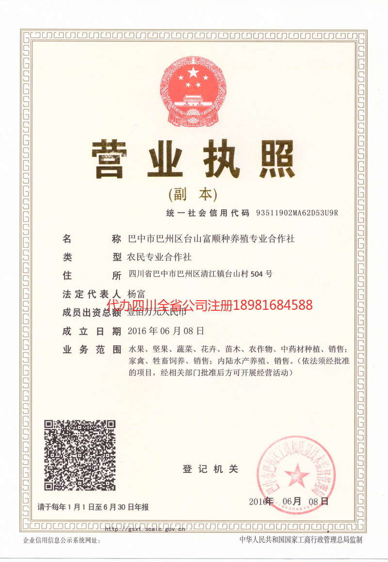 眉山市眉山市台山富顺种养殖专业合作社