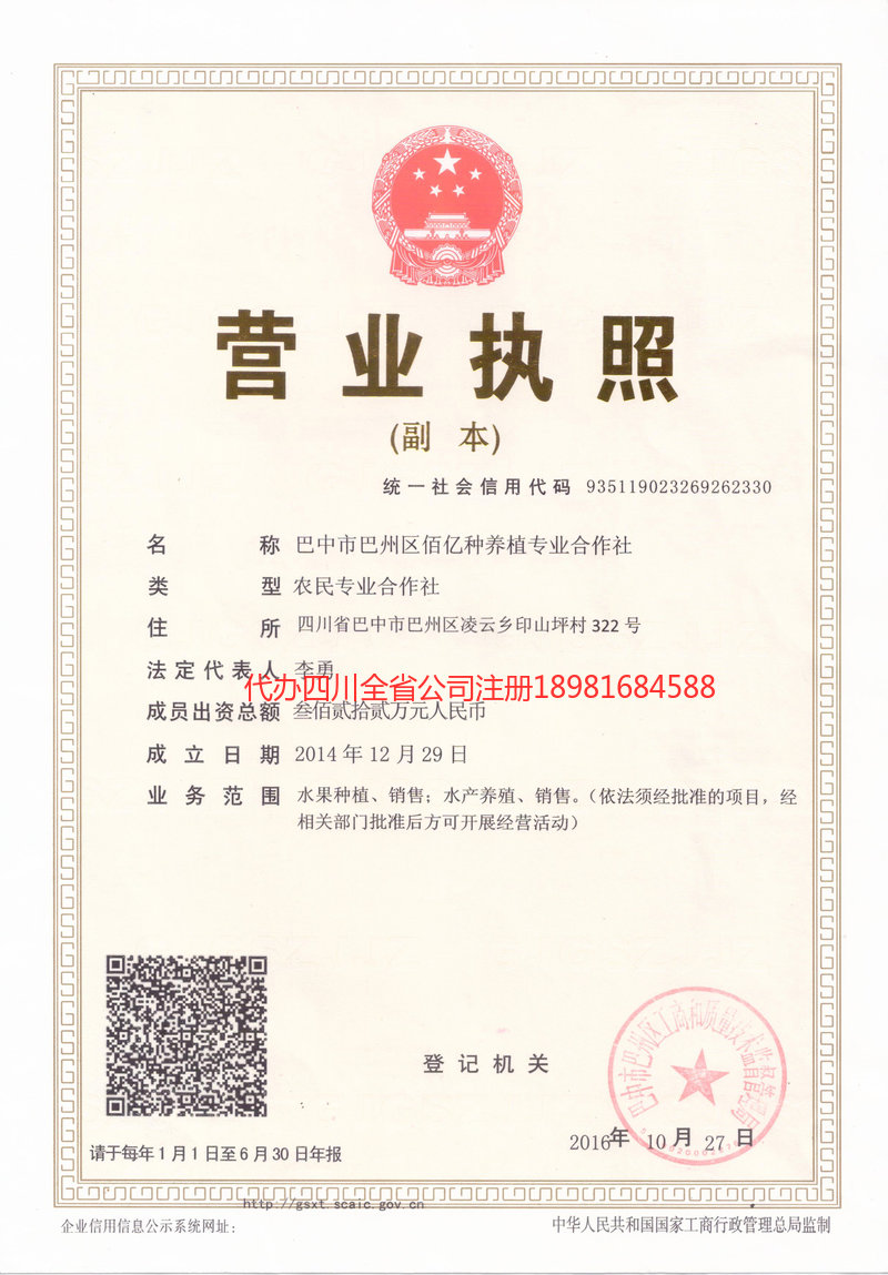 眉山市眉山市佰亿种养殖专业合作社