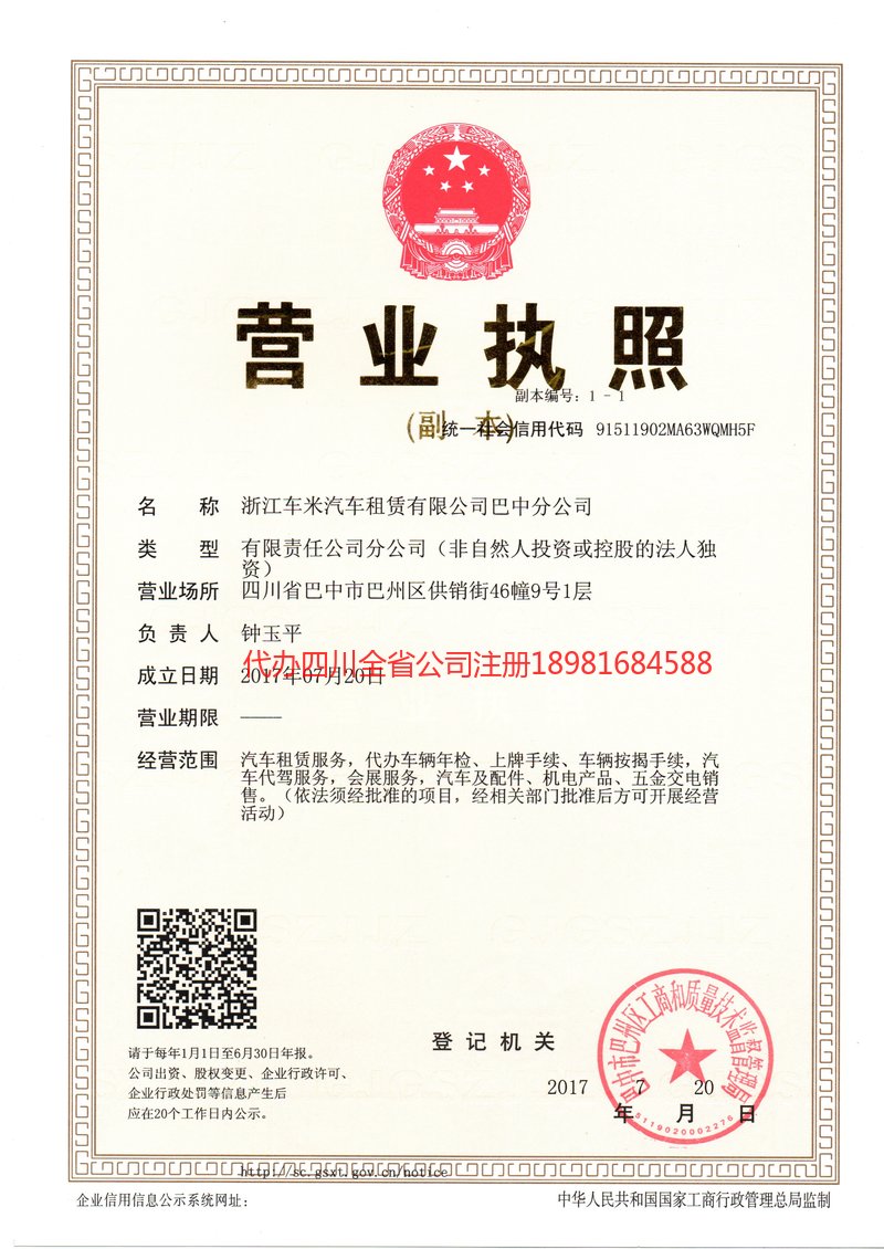 眉山市眉山市车米汽车租赁有限公司