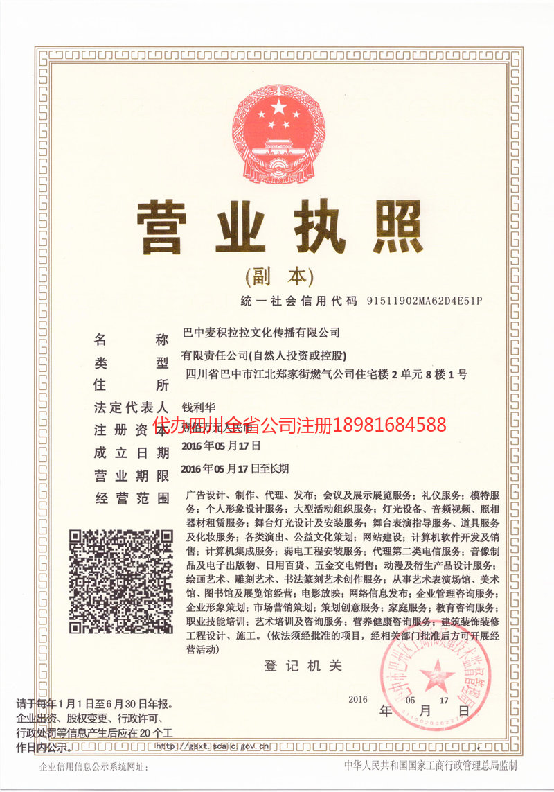 眉山市眉山市麦j积拉拉文化传播有限公司