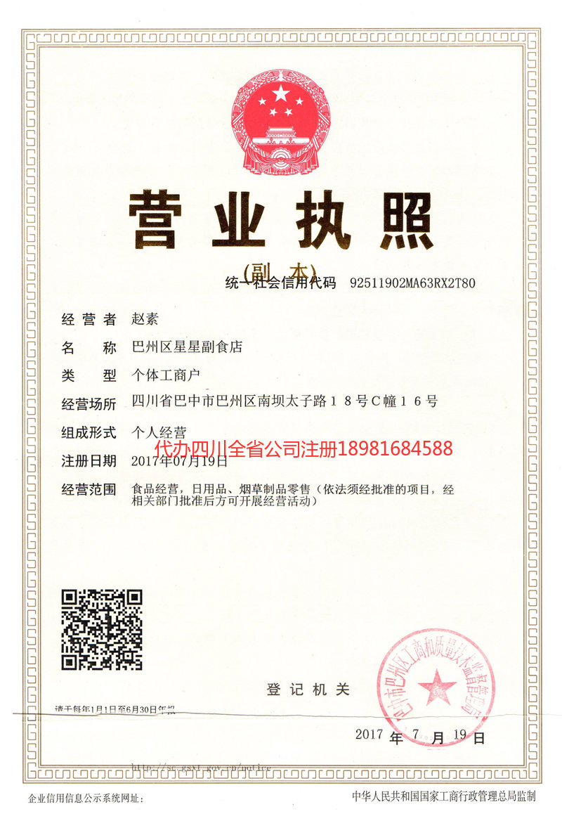 眉山市眉山市星星副食店