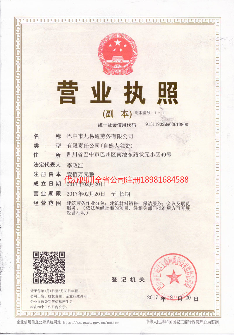 眉山市眉山市九易通劳务有限公司