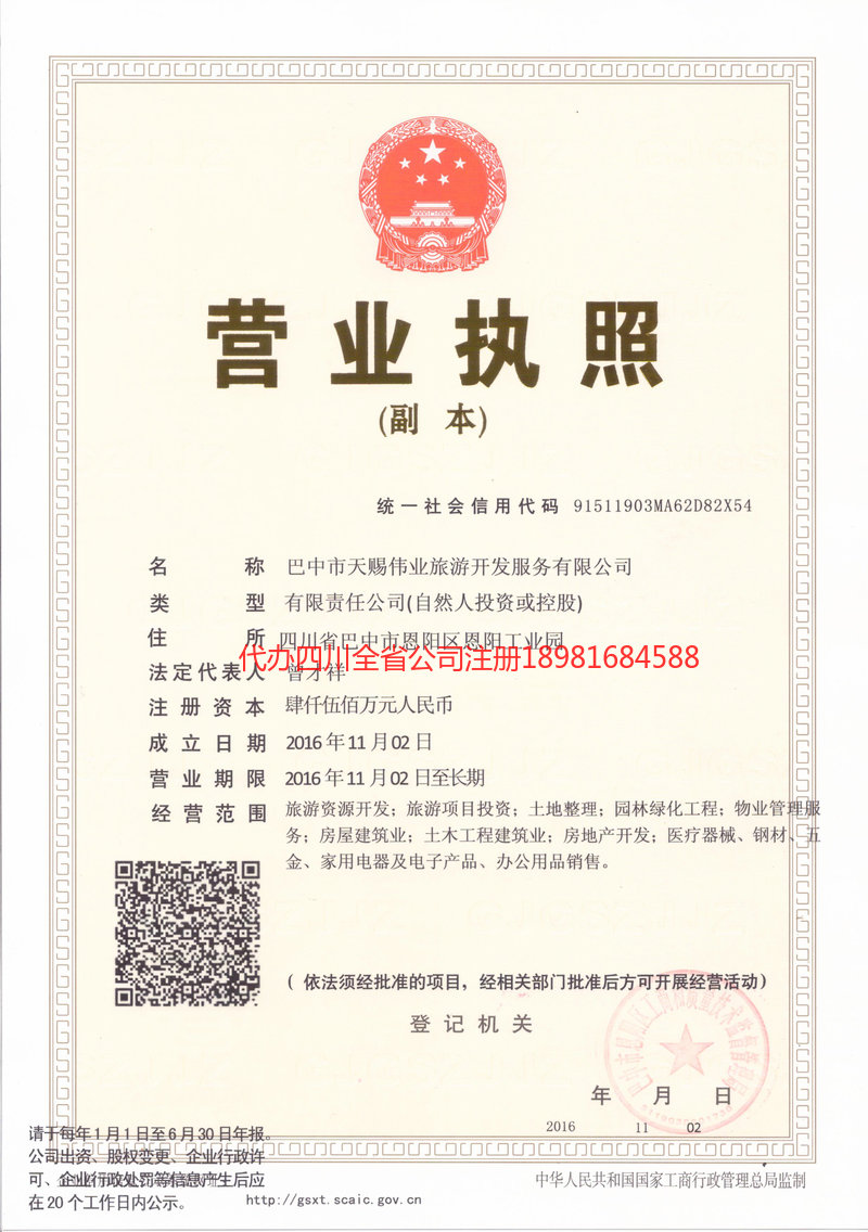 眉山市眉山市天赐伟业旅游开发服务有限公司