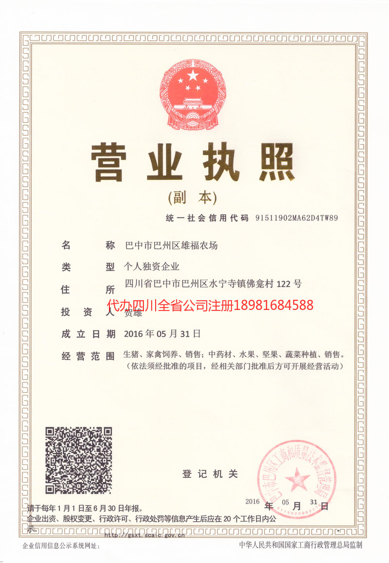 眉山市眉山市雄福农场