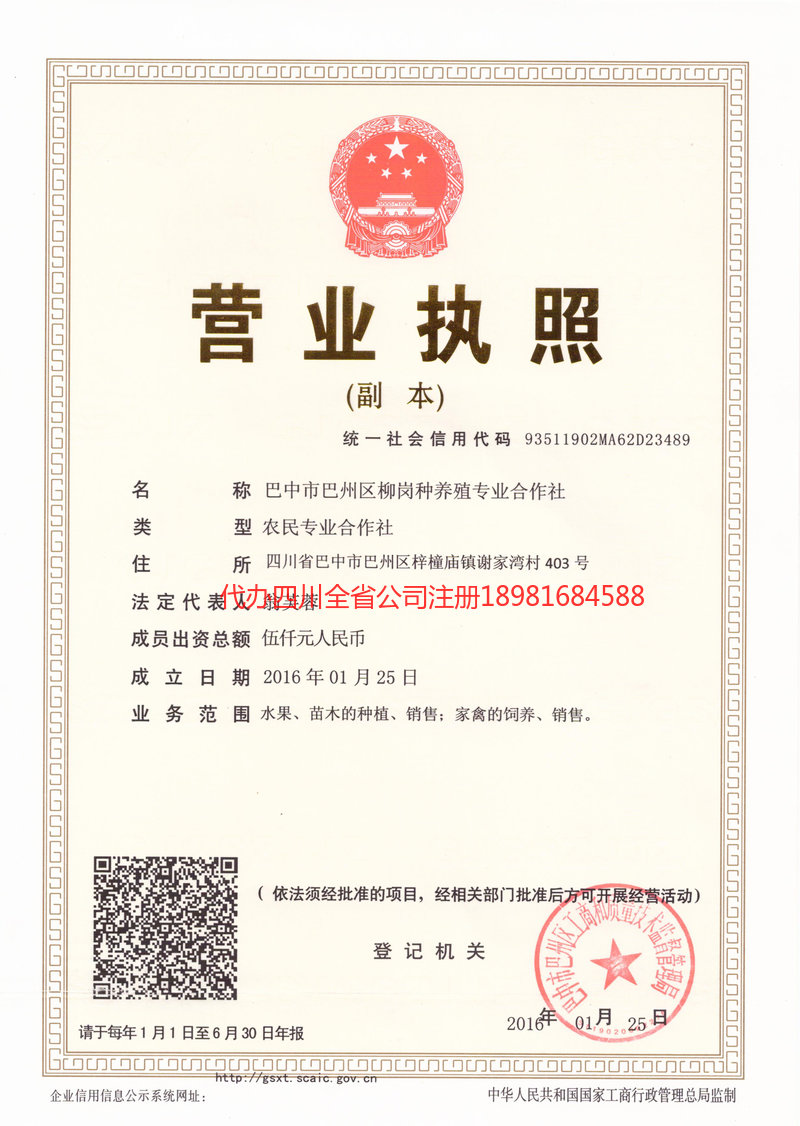 眉山市眉山市柳岗种养殖专业合作社