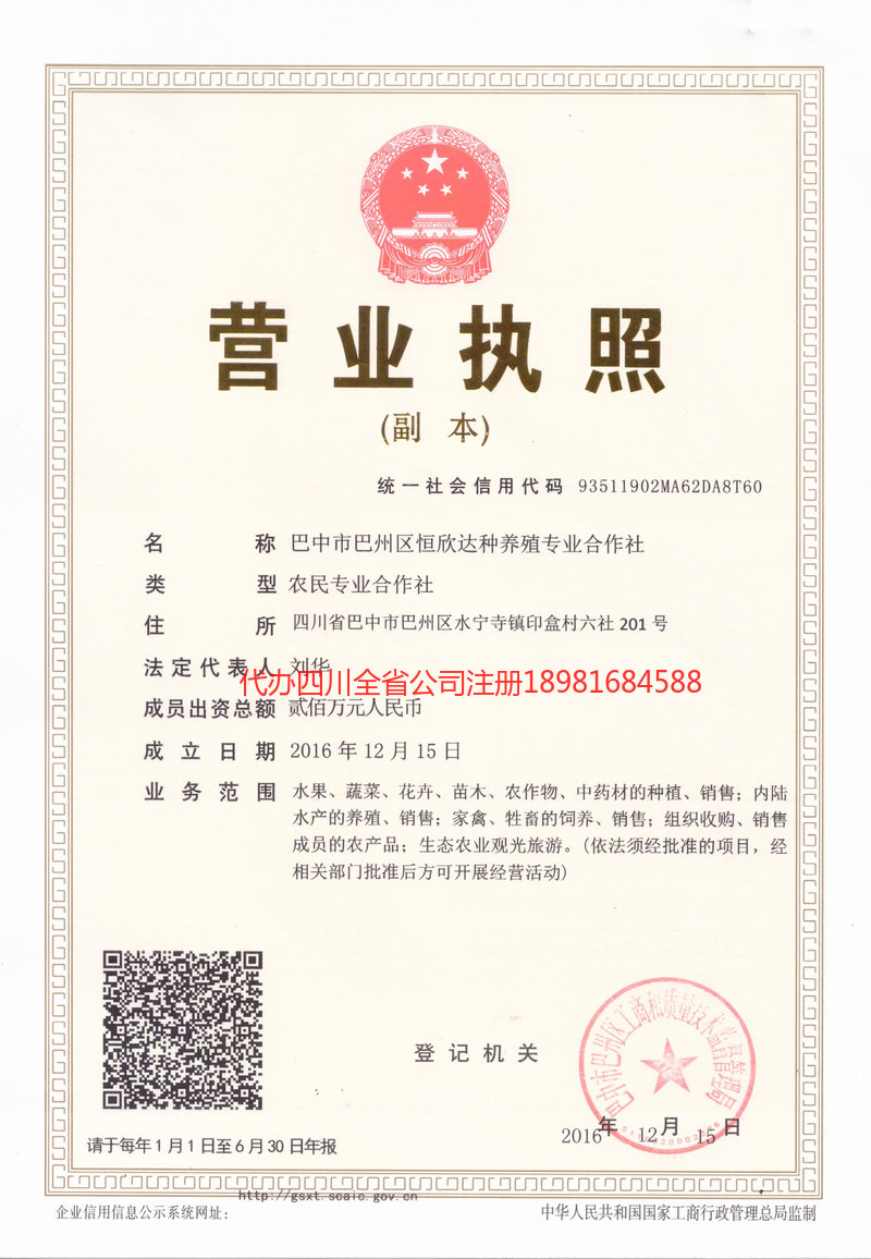 眉山市眉山市恒欣达种养殖专业合作社