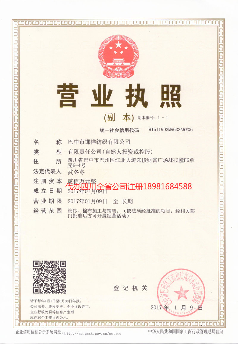 眉山市眉山市邯祥纺织有限公司