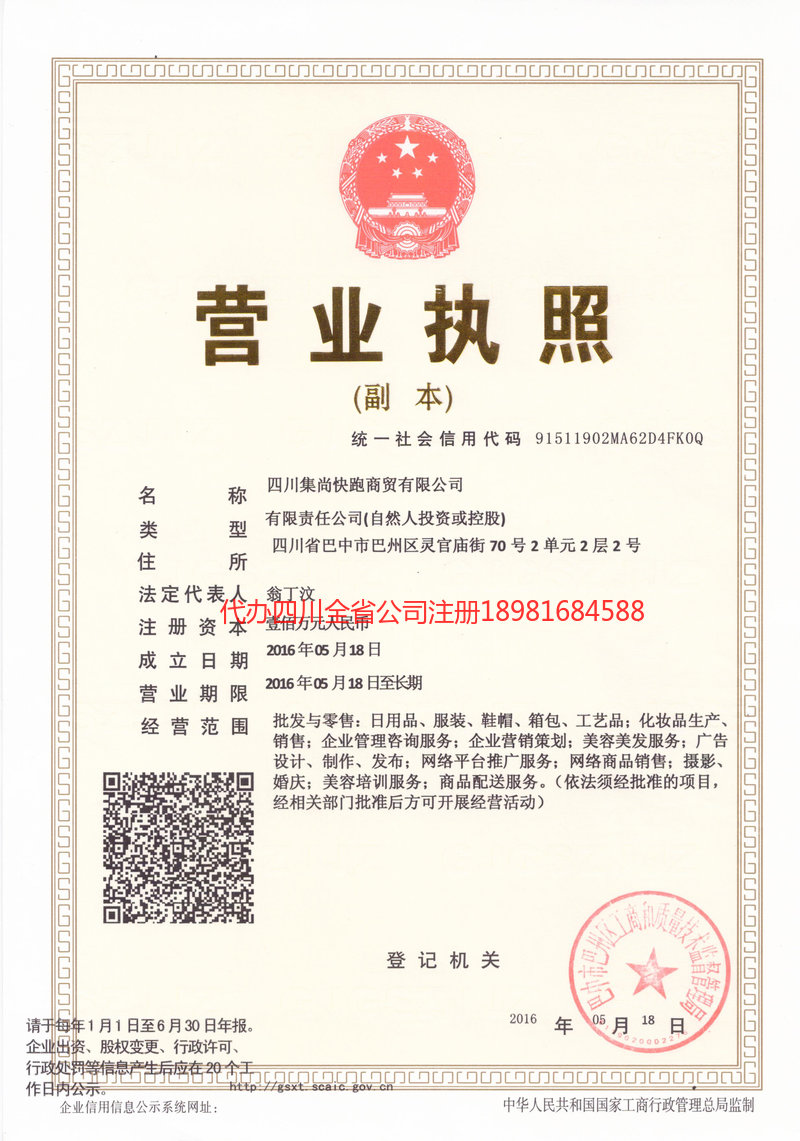 眉山市眉山市集尚快跑商贸有限公司