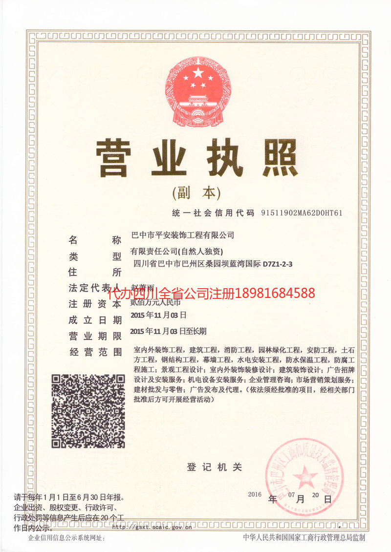 眉山市眉山市平安装饰工程有限公司