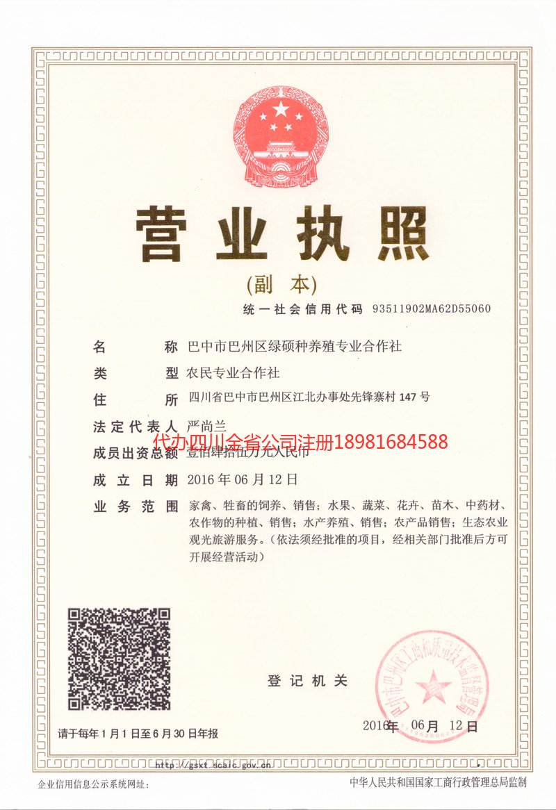 眉山市眉山市绿硕种养殖专业合作社