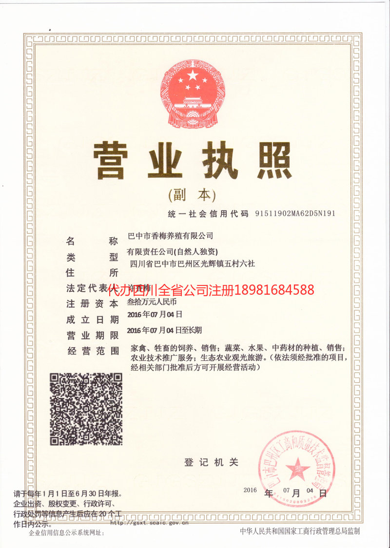 眉山市眉山市香梅养殖有限公司