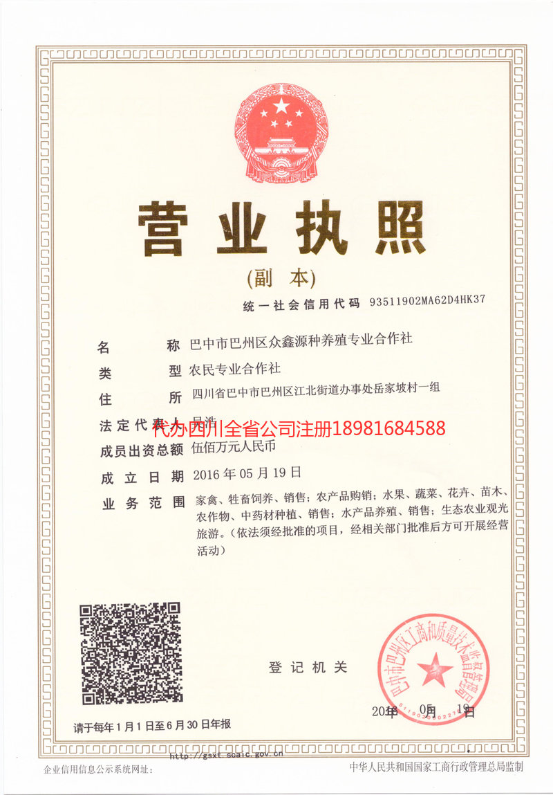 眉山市眉山市众鑫源种养殖专业合作社