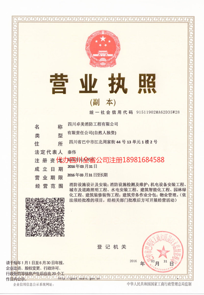 眉山市眉山市卓美消防工程有限公司