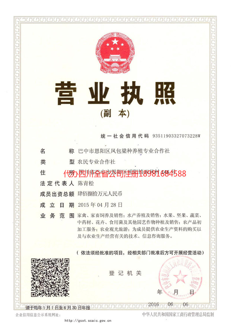 眉山市眉山市凤包梁种养殖专业合作社