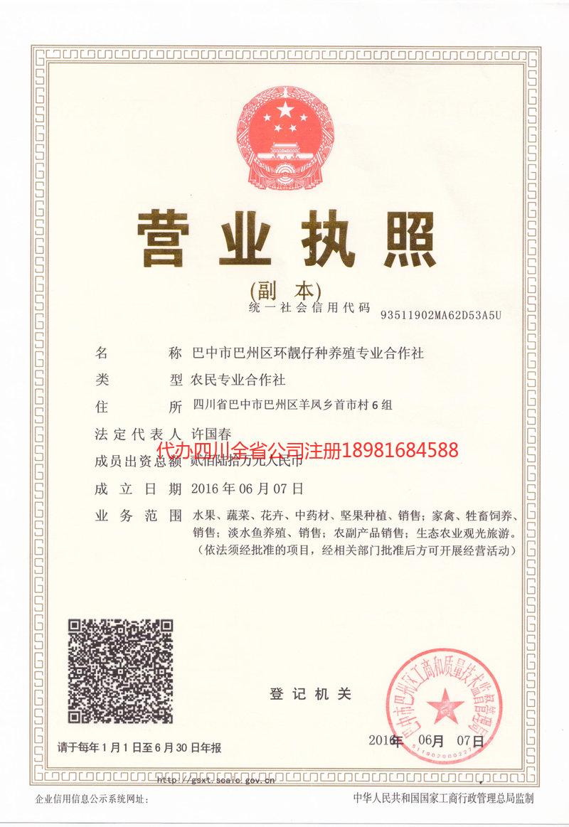 眉山市眉山市环靓仔种养殖专业合作社