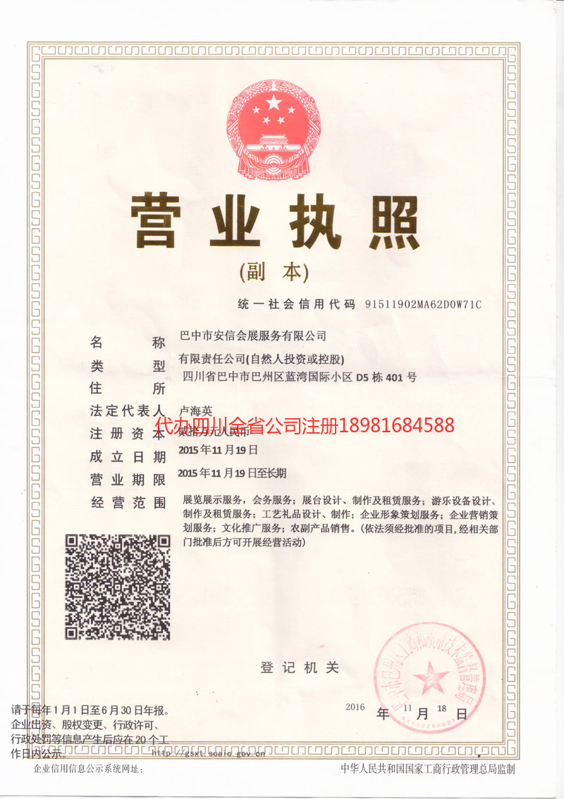 眉山市眉山市安信会展服务有限公司
