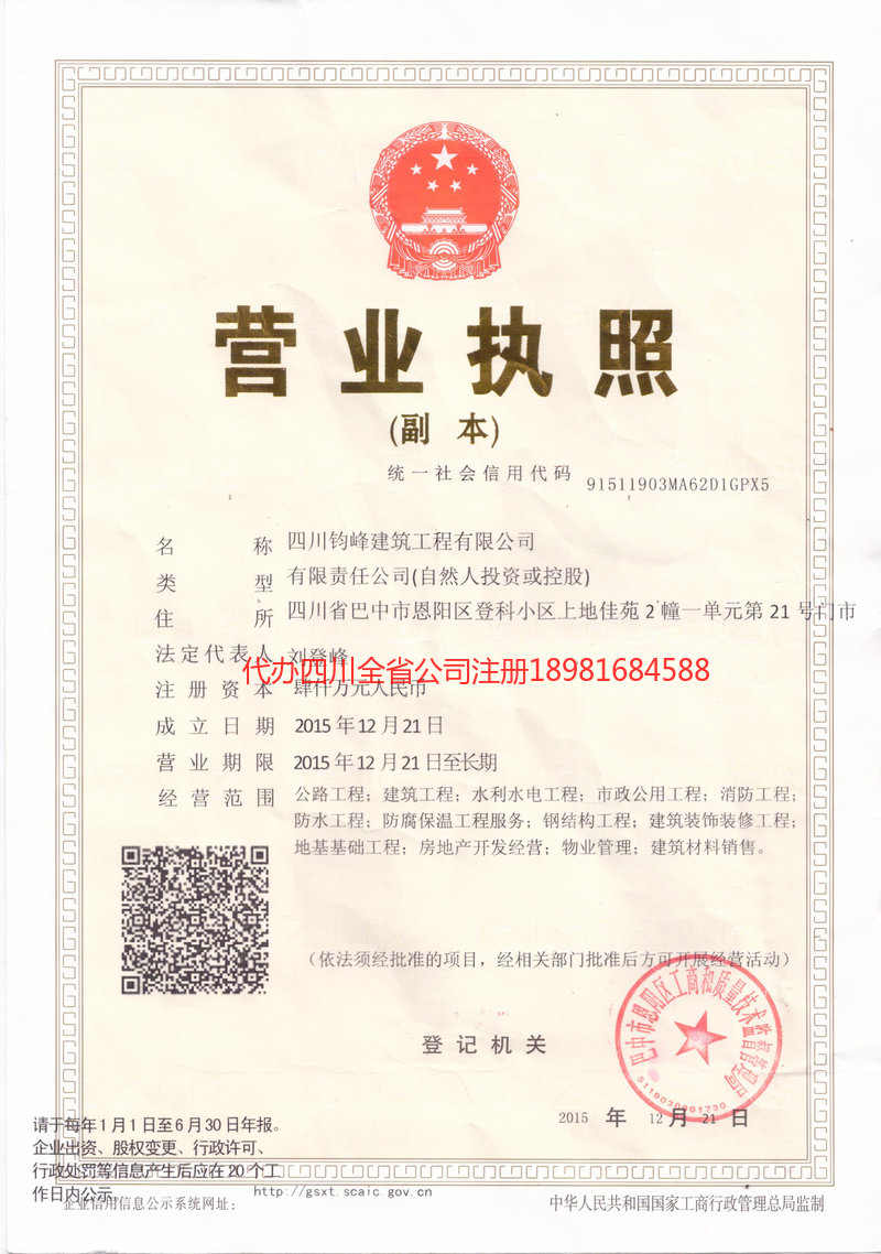 眉山市眉山市钧峰建筑工程有限公司