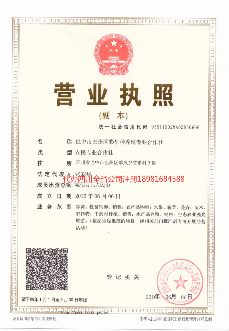 眉山市眉山市彩华种养殖专业合作社