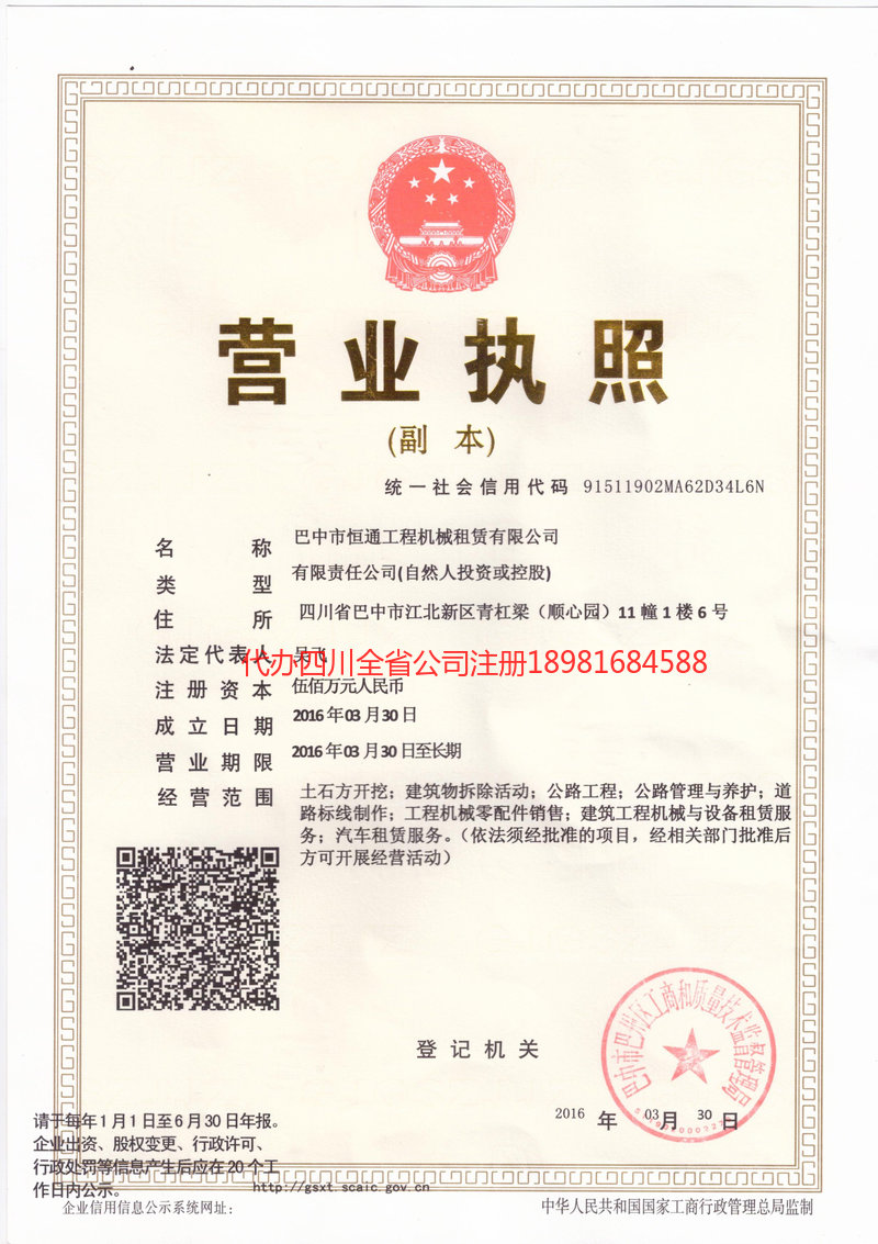 眉山市眉山市恒通工程机械租赁有限公司