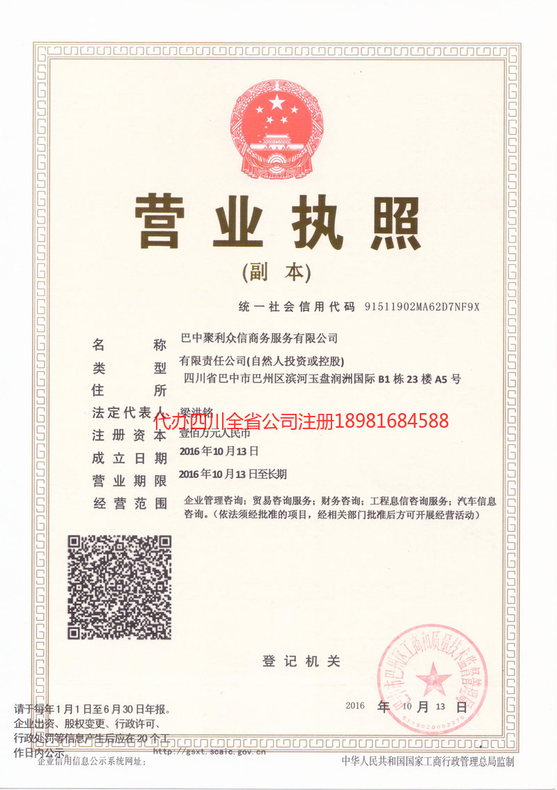 眉山市眉山市聚利众信商务服务有限公司